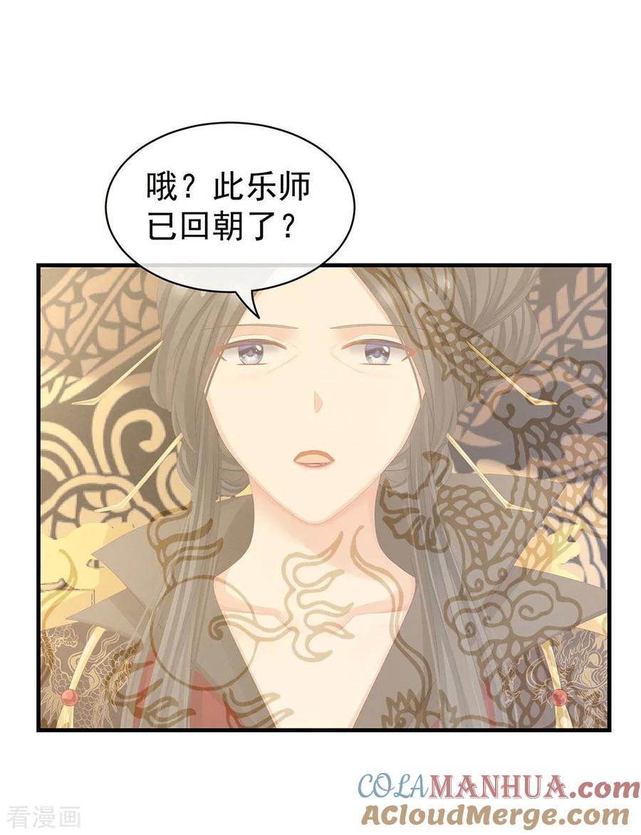 《女帝的后宫》第64话 献给皇帝的美人 第19页