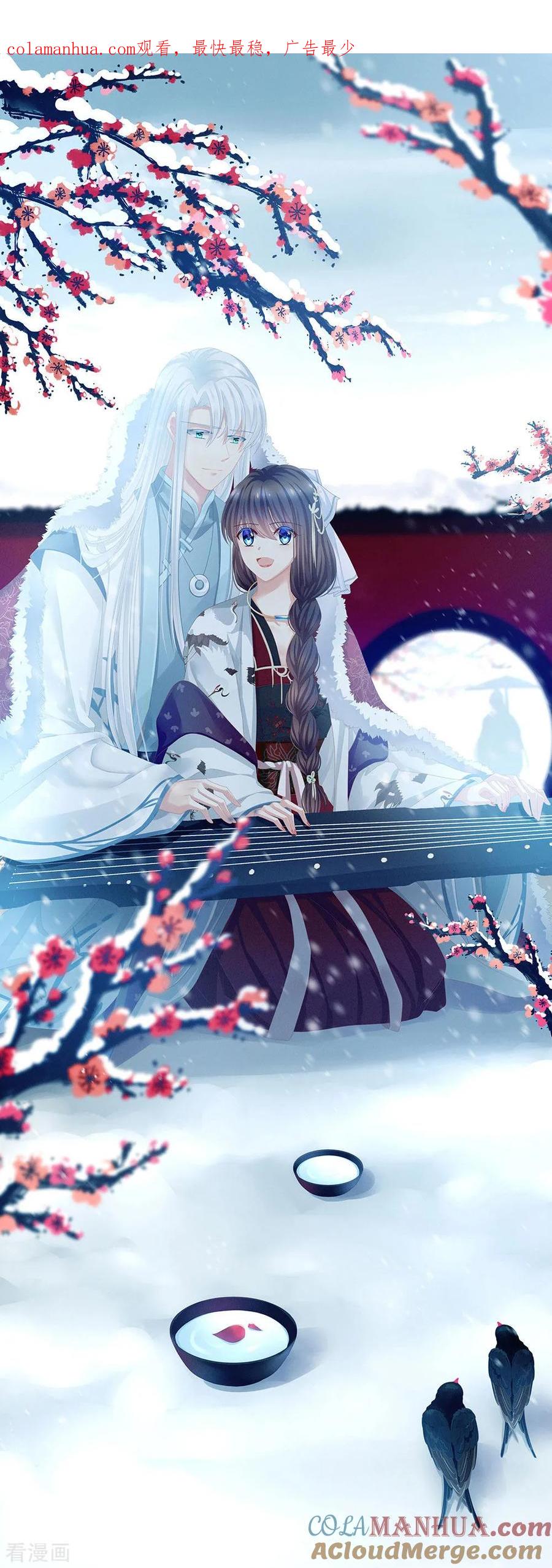 《女帝的后宫》第64话 献给皇帝的美人 第1页