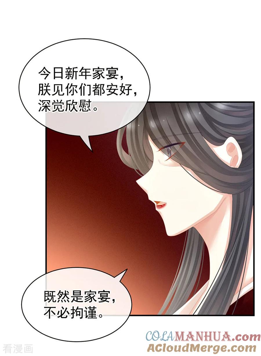 《女帝的后宫》第64话 献给皇帝的美人 第7页