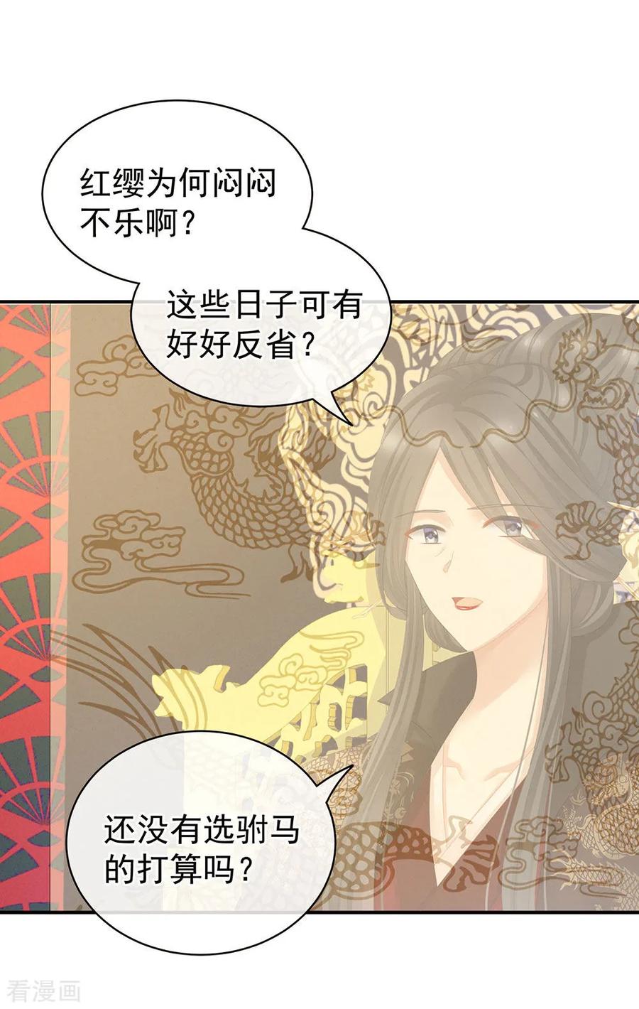 《女帝的后宫》第64话 献给皇帝的美人 第10页