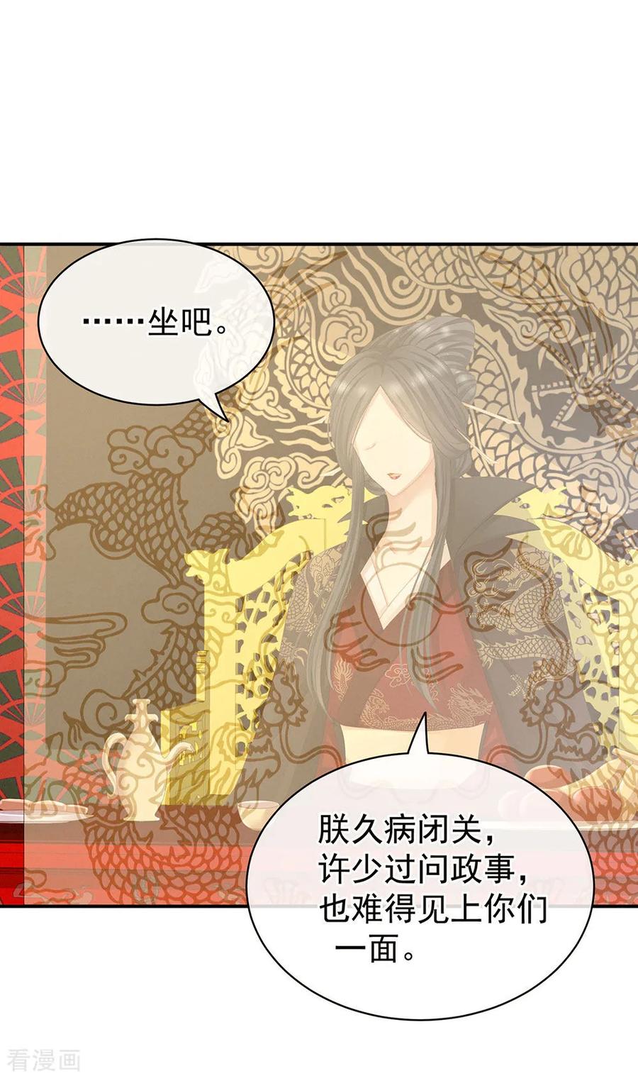 《女帝的后宫》第64话 献给皇帝的美人 第6页