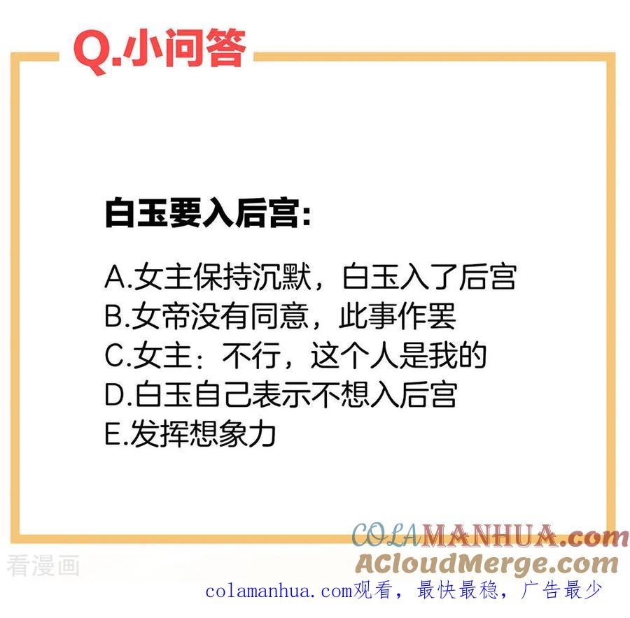 《女帝的后宫》第64话 献给皇帝的美人 第43页