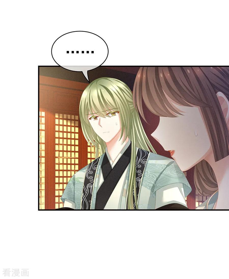 《女帝的后宫》第64话 献给皇帝的美人 第40页