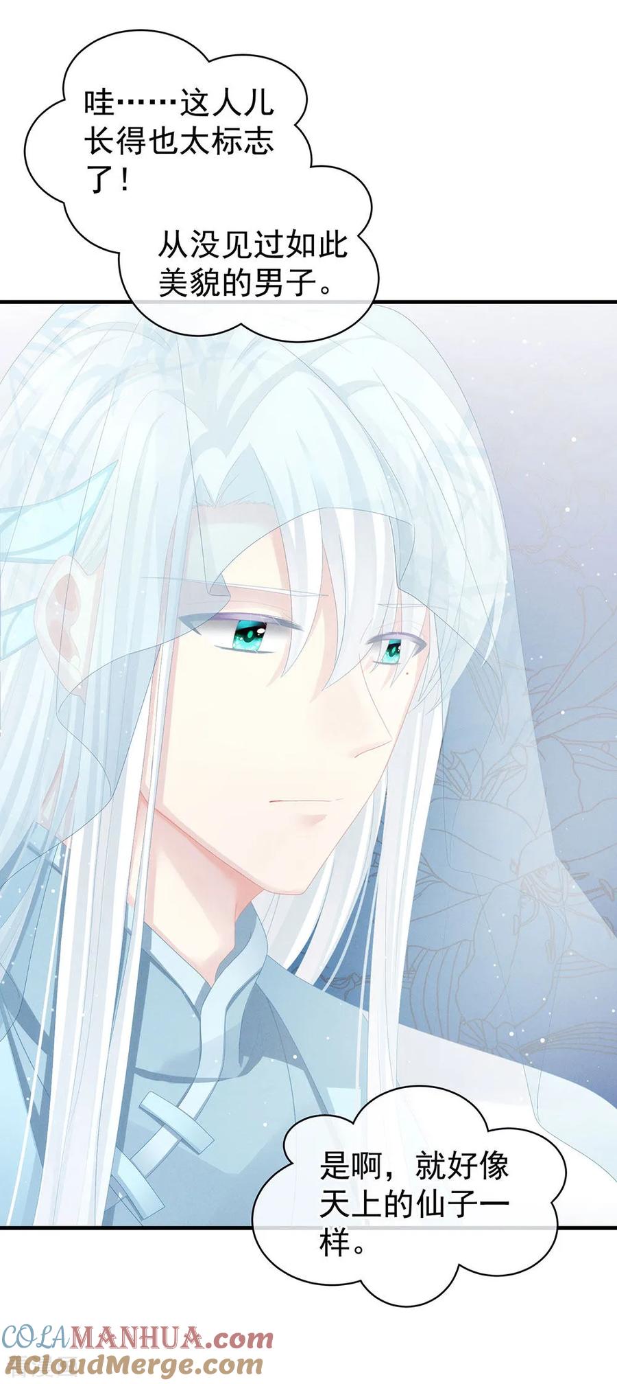 《女帝的后宫》第64话 献给皇帝的美人 第27页