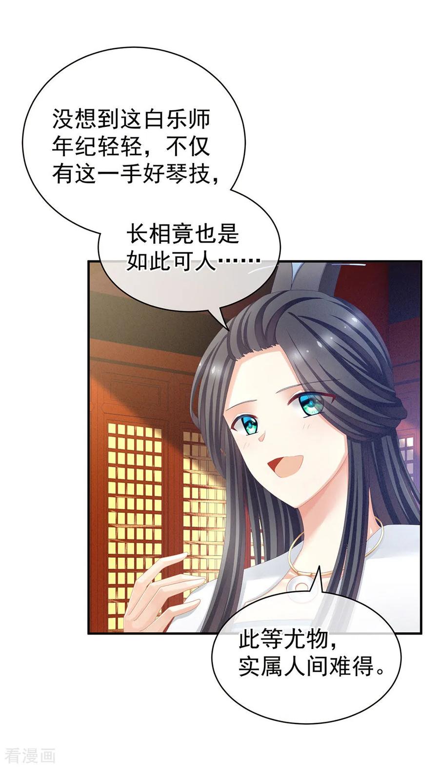 《女帝的后宫》第64话 献给皇帝的美人 第36页