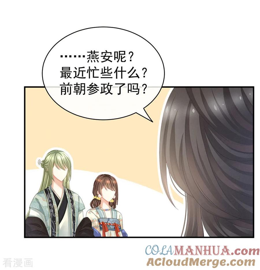 《女帝的后宫》第64话 献给皇帝的美人 第13页
