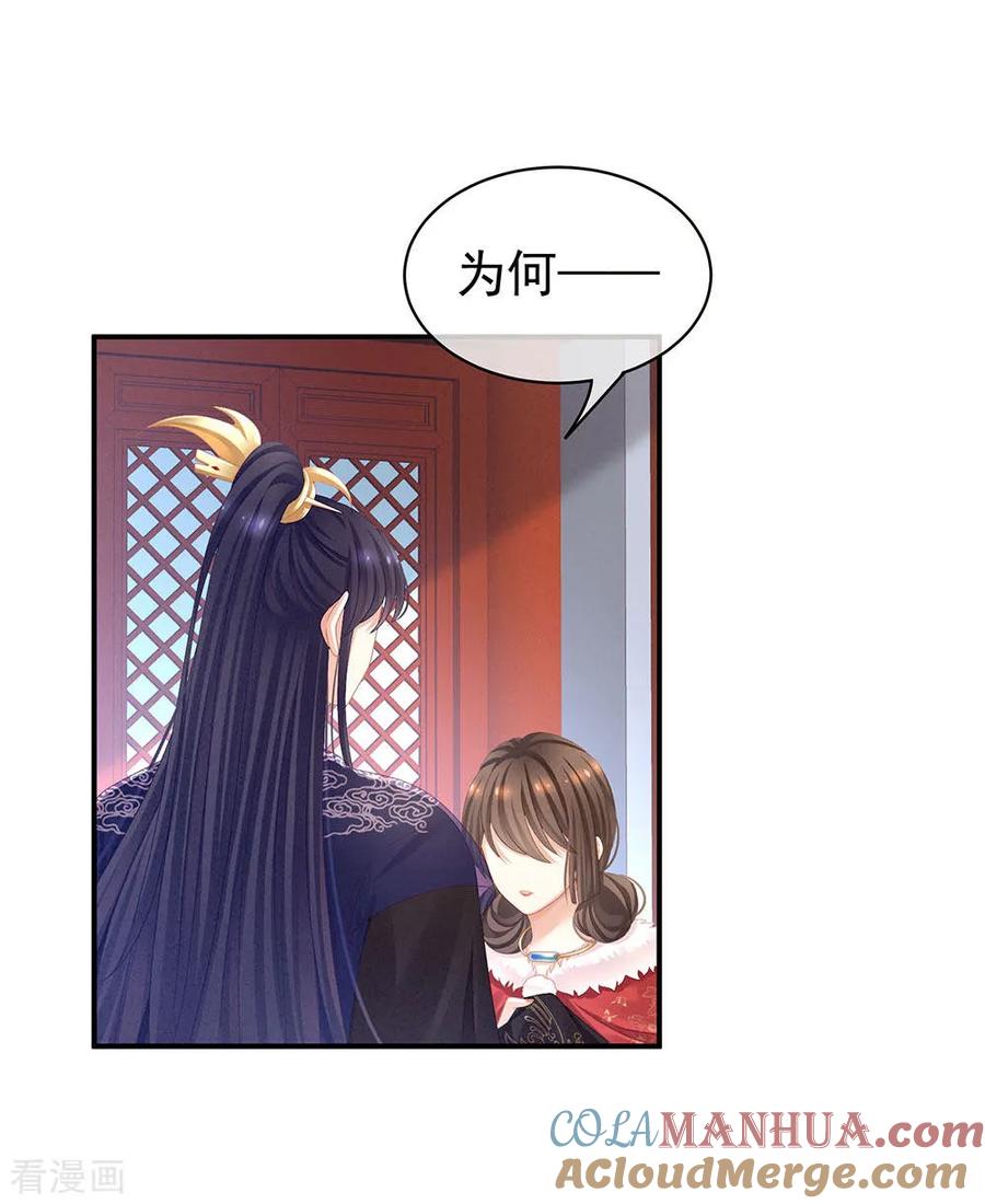《女帝的后宫》第67话 他已经是我的人了 第28页