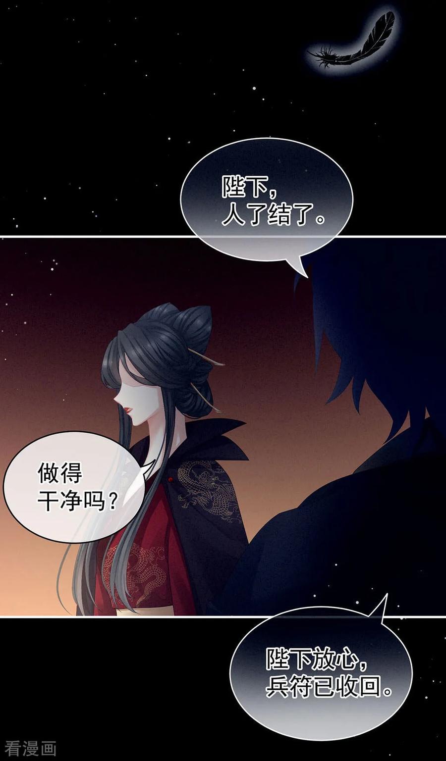 《女帝的后宫》第67话 他已经是我的人了 第36页