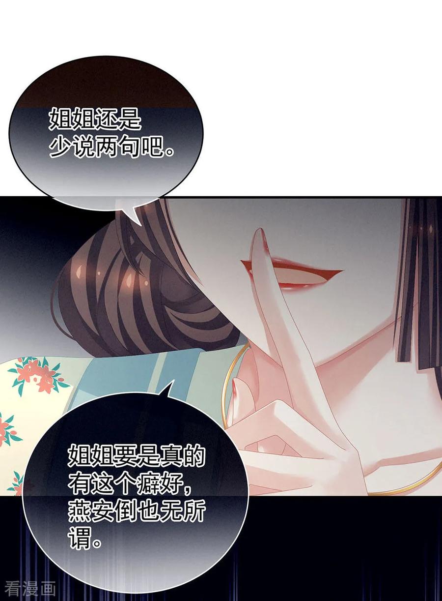 《女帝的后宫》第67话 他已经是我的人了 第11页