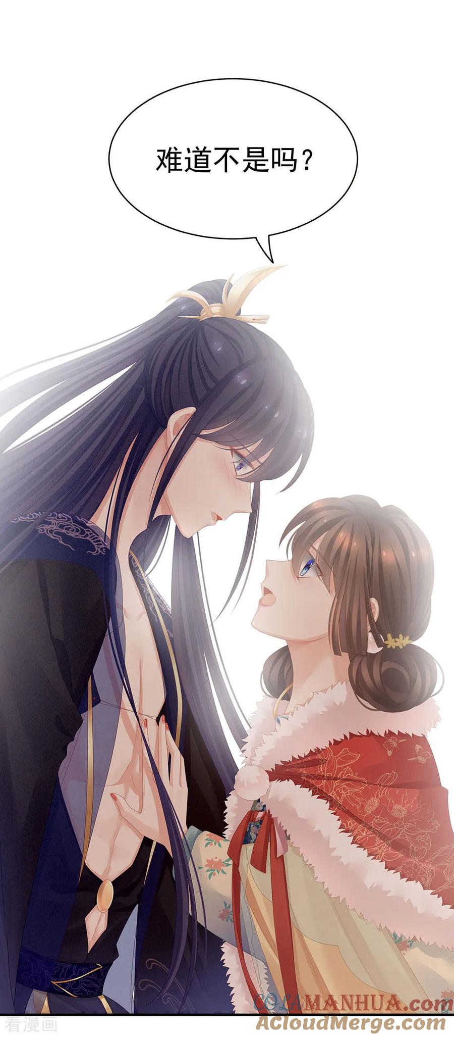 《女帝的后宫》第67话 他已经是我的人了 第25页