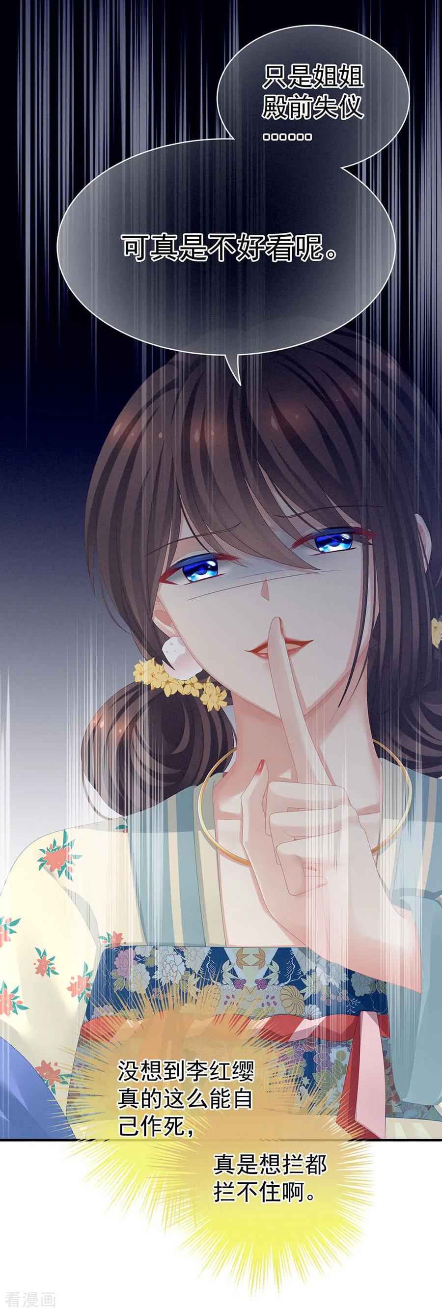 《女帝的后宫》第67话 他已经是我的人了 第12页