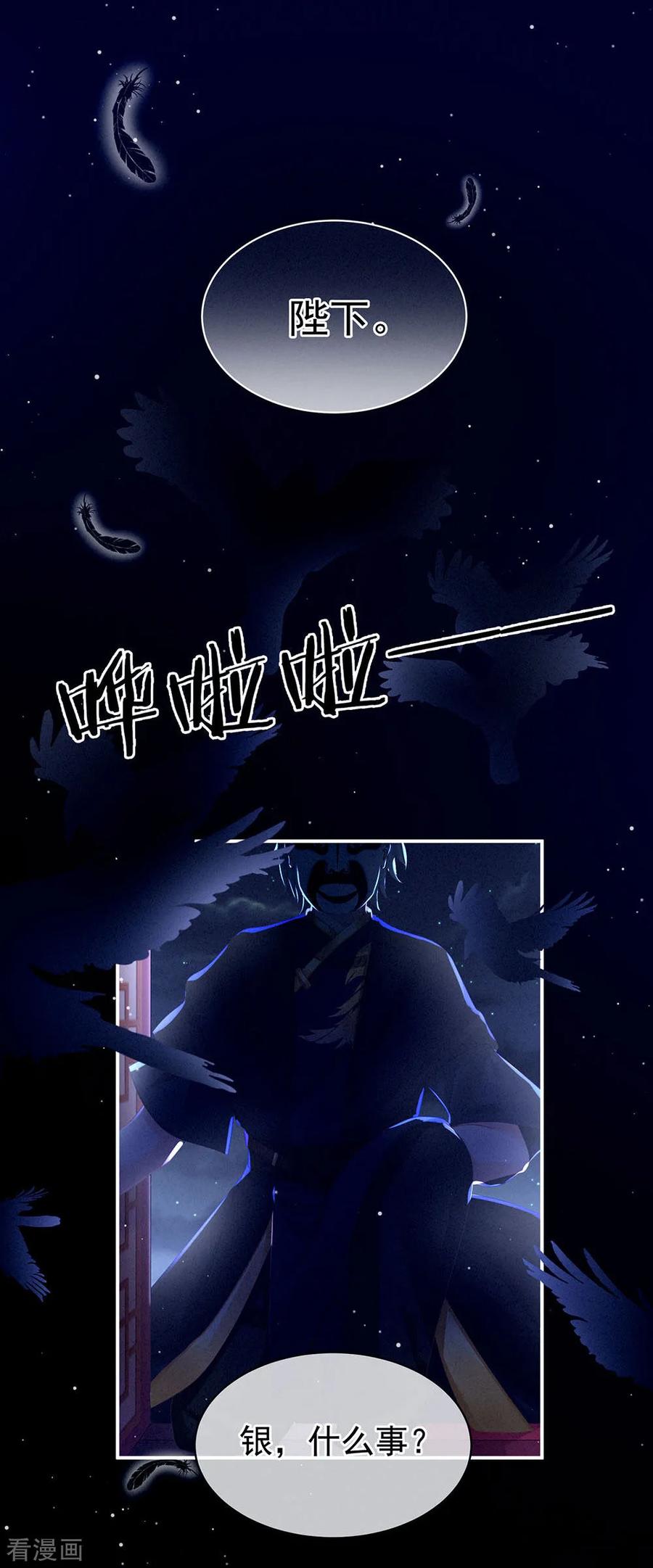 《女帝的后宫》第67话 他已经是我的人了 第35页