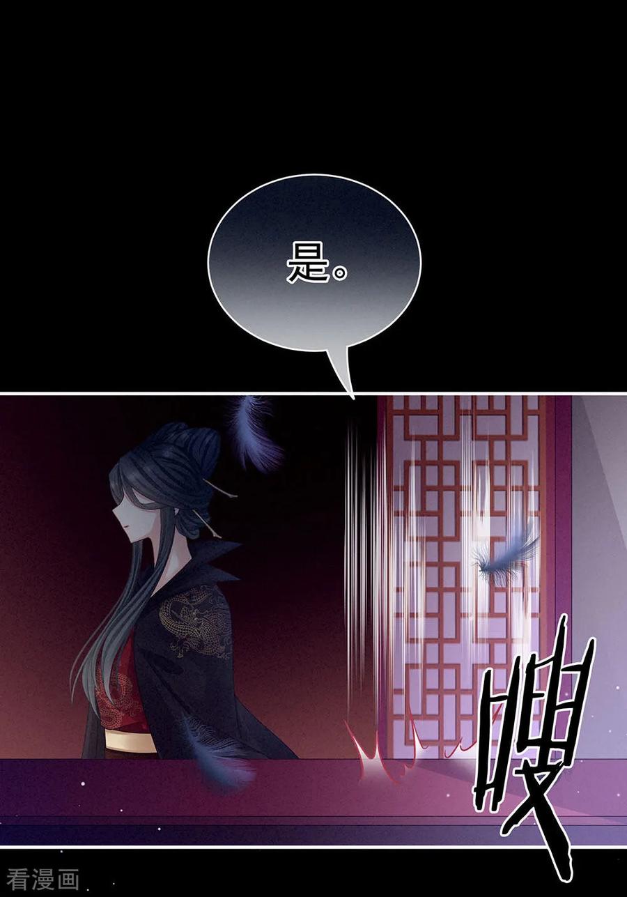 《女帝的后宫》第67话 他已经是我的人了 第38页