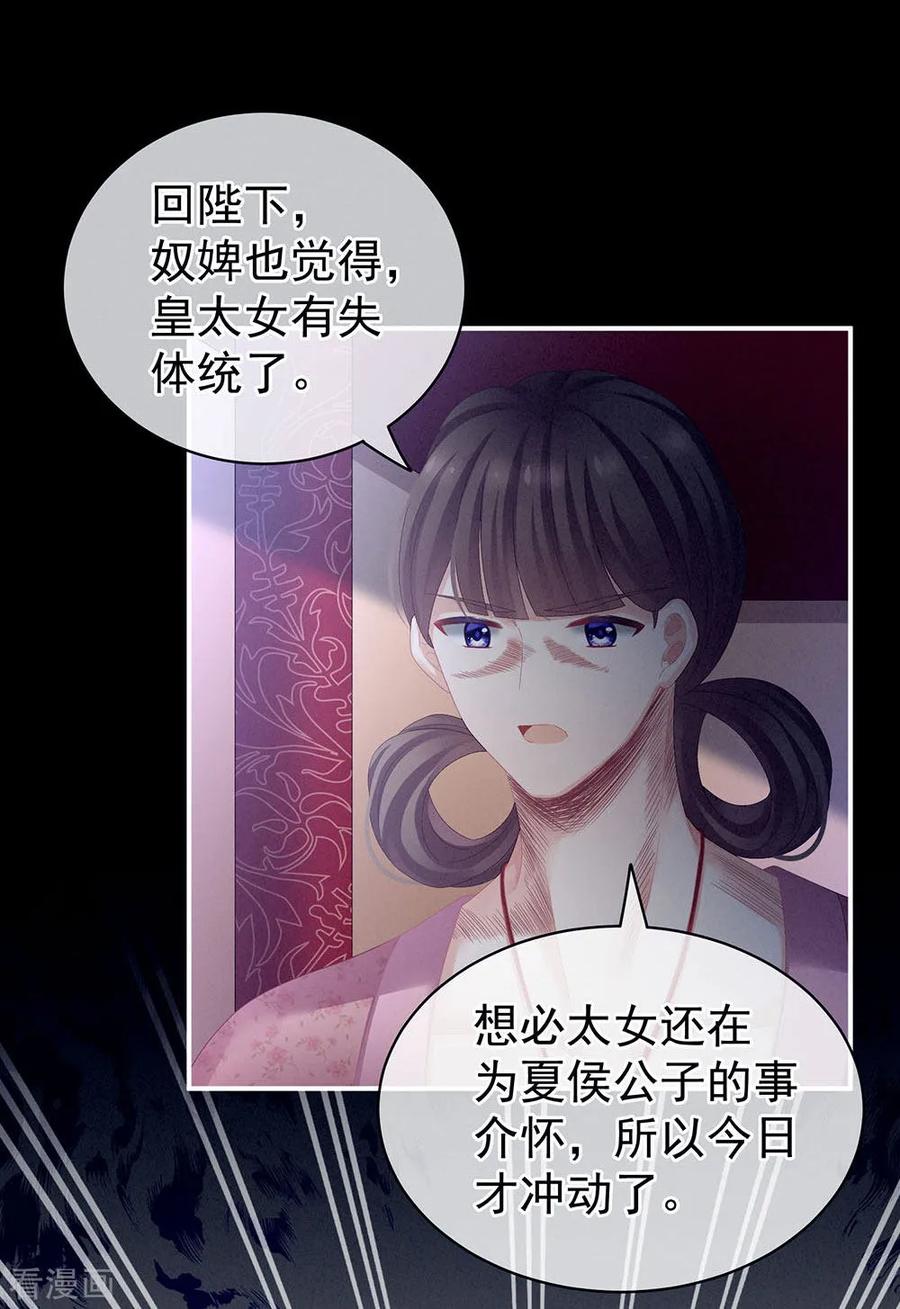 《女帝的后宫》第67话 他已经是我的人了 第32页