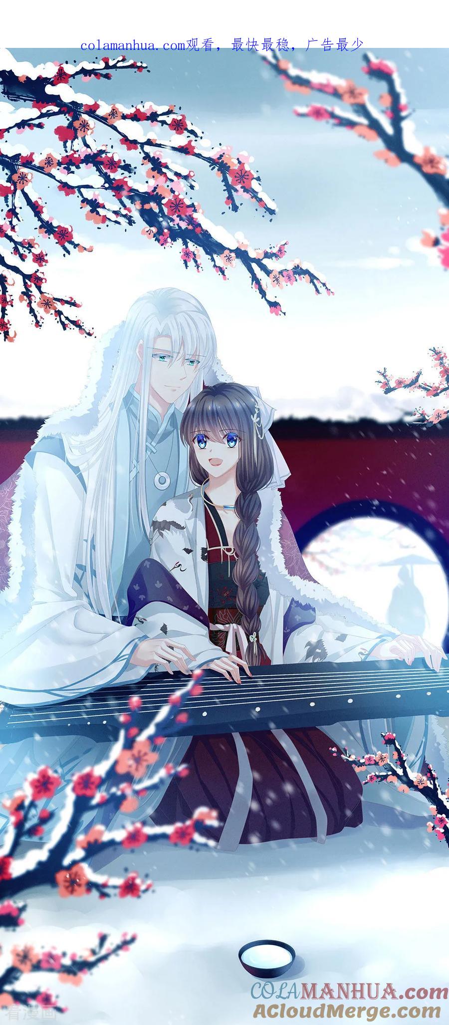 《女帝的后宫》第67话 他已经是我的人了 第1页