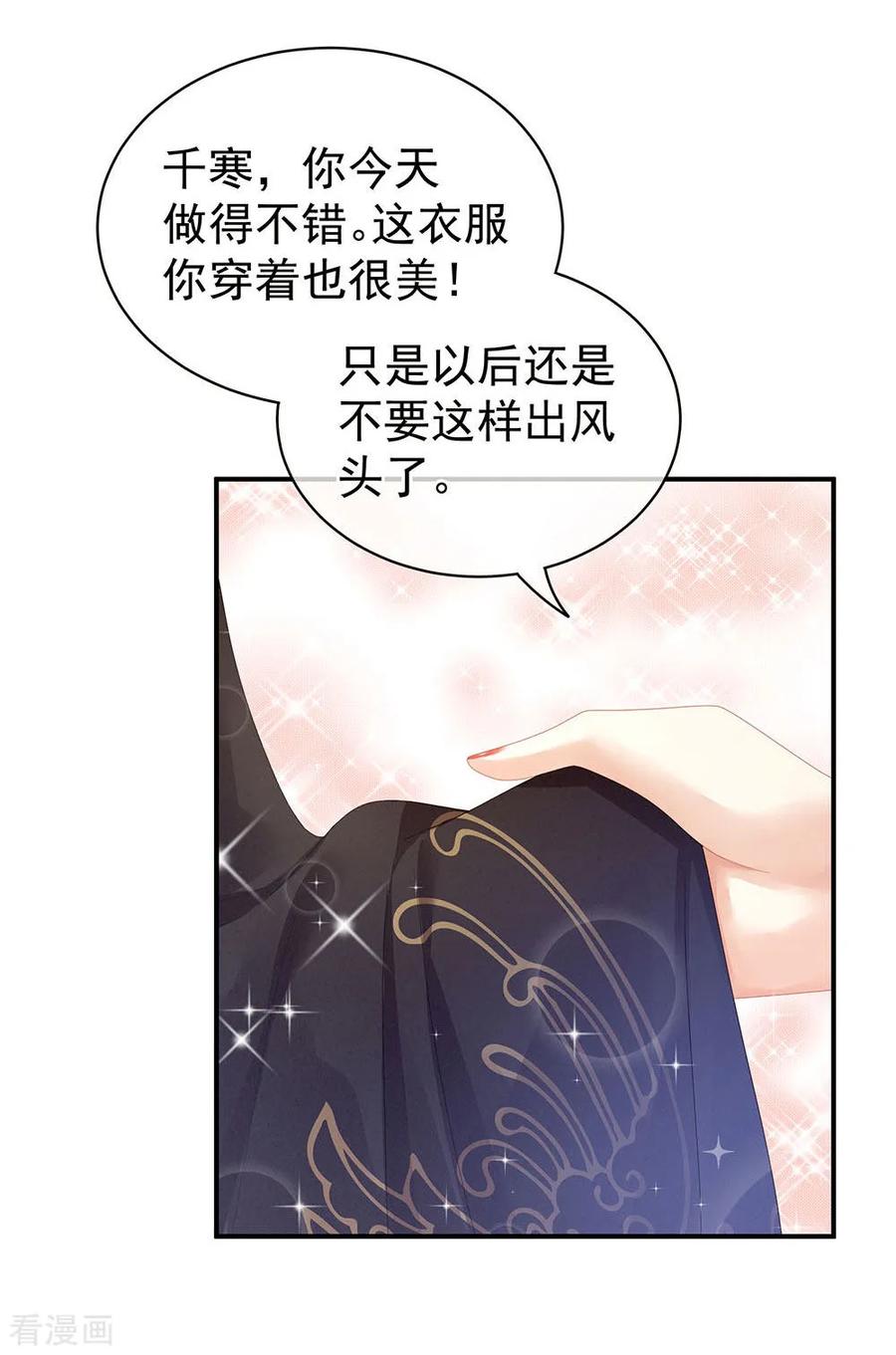 《女帝的后宫》第67话 他已经是我的人了 第27页