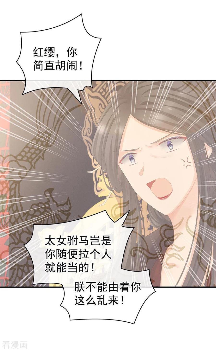 《女帝的后宫》第67话 他已经是我的人了 第9页
