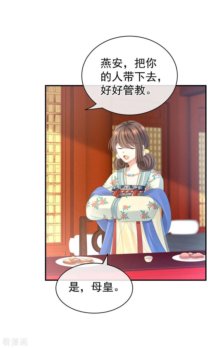 《女帝的后宫》第67话 他已经是我的人了 第17页