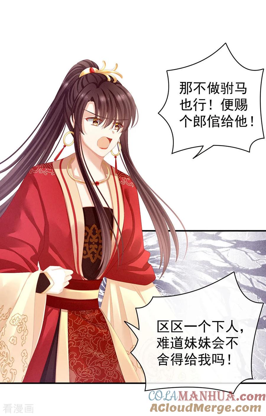 《女帝的后宫》第67话 他已经是我的人了 第10页