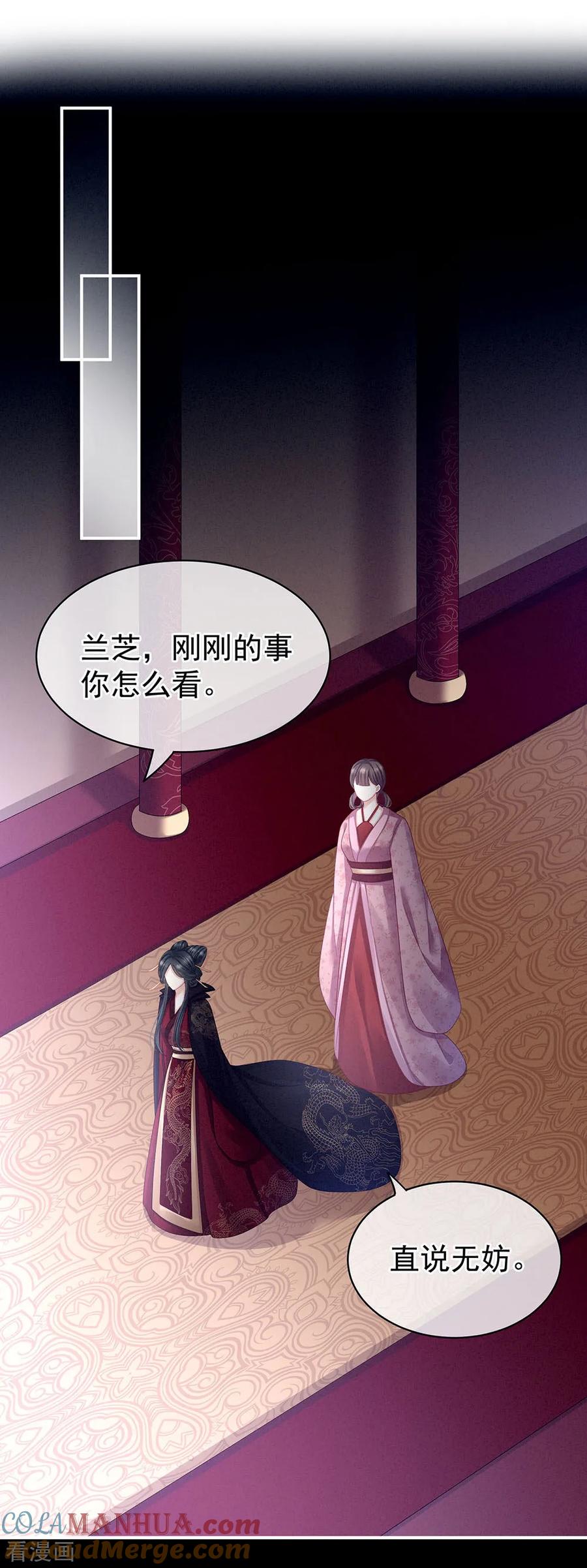 《女帝的后宫》第67话 他已经是我的人了 第31页
