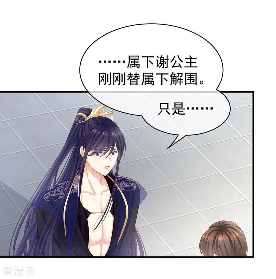 《女帝的后宫》第67话 他已经是我的人了 第21页