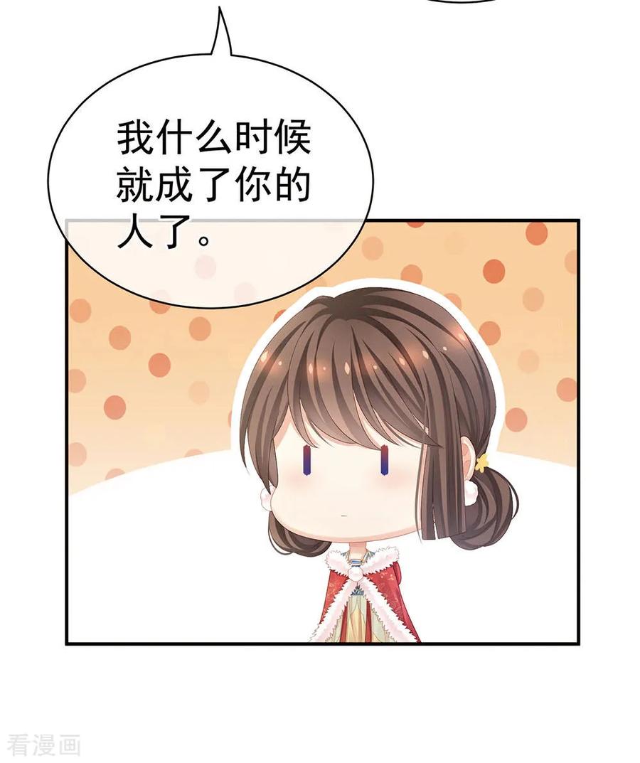 《女帝的后宫》第67话 他已经是我的人了 第23页