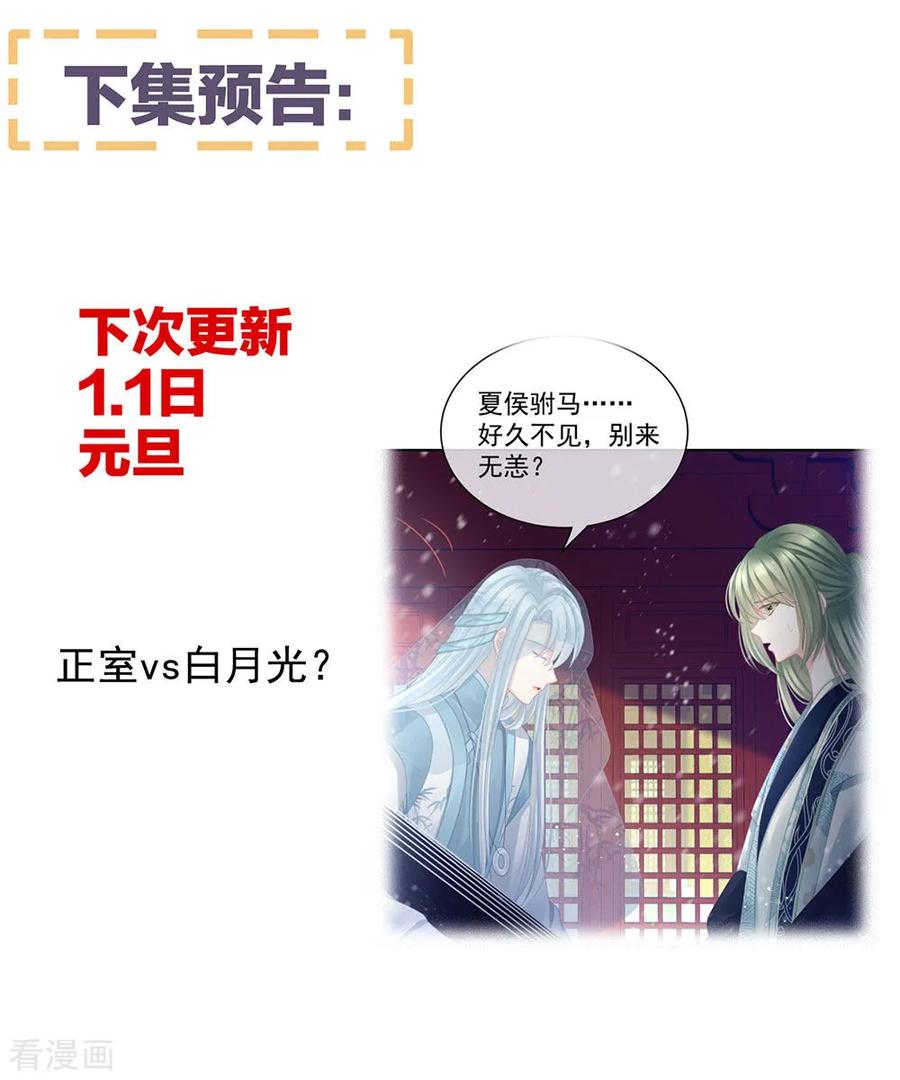 《女帝的后宫》第67话 他已经是我的人了 第45页