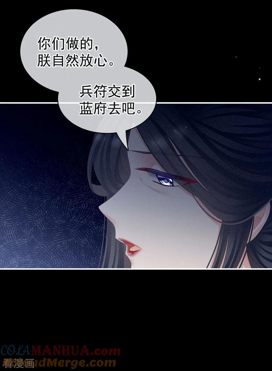 《女帝的后宫》第67话 他已经是我的人了 第37页
