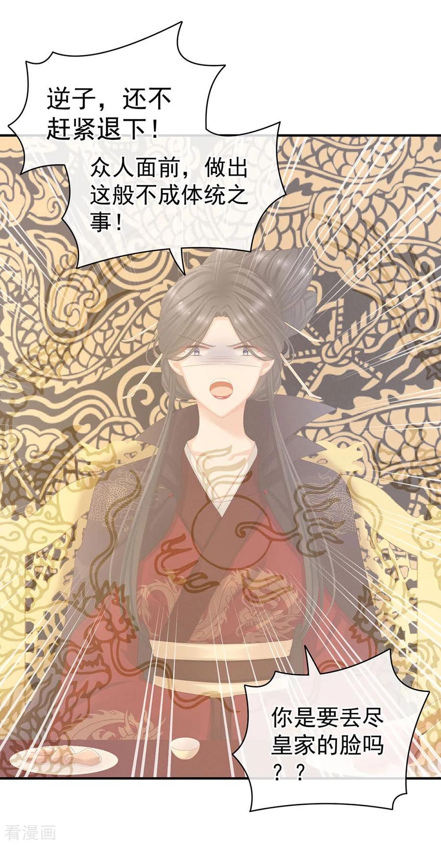 《女帝的后宫》第67话 他已经是我的人了 第15页