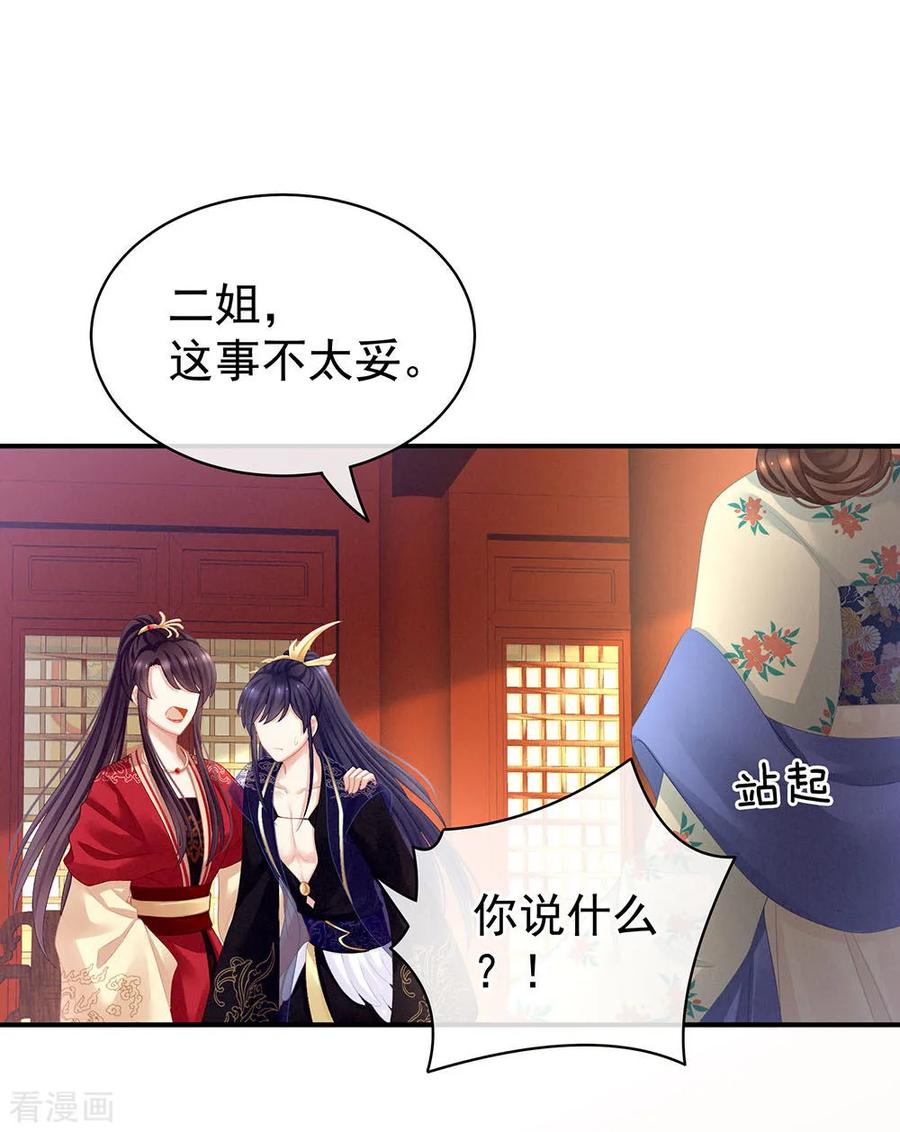 《女帝的后宫》第67话 他已经是我的人了 第5页