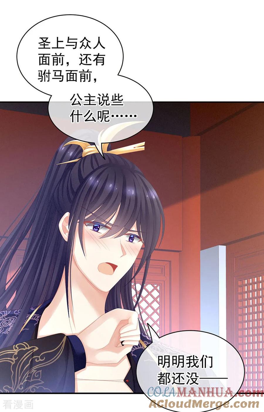 《女帝的后宫》第67话 他已经是我的人了 第22页