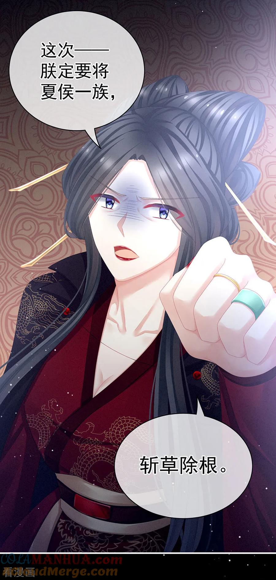 《女帝的后宫》第67话 他已经是我的人了 第40页
