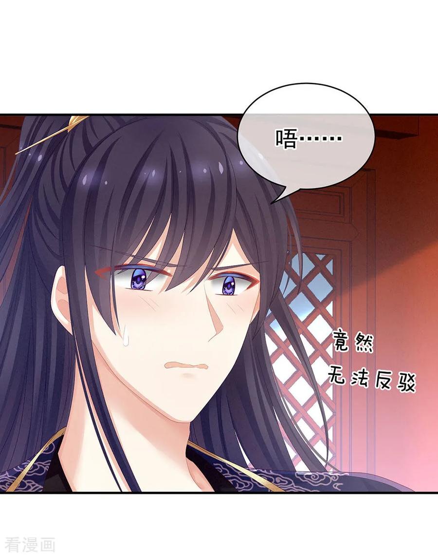《女帝的后宫》第67话 他已经是我的人了 第26页