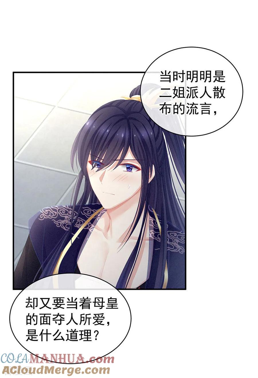 《女帝的后宫》第67话 他已经是我的人了 第7页