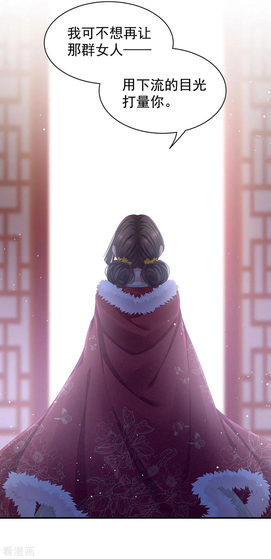 《女帝的后宫》第67话 他已经是我的人了 第30页