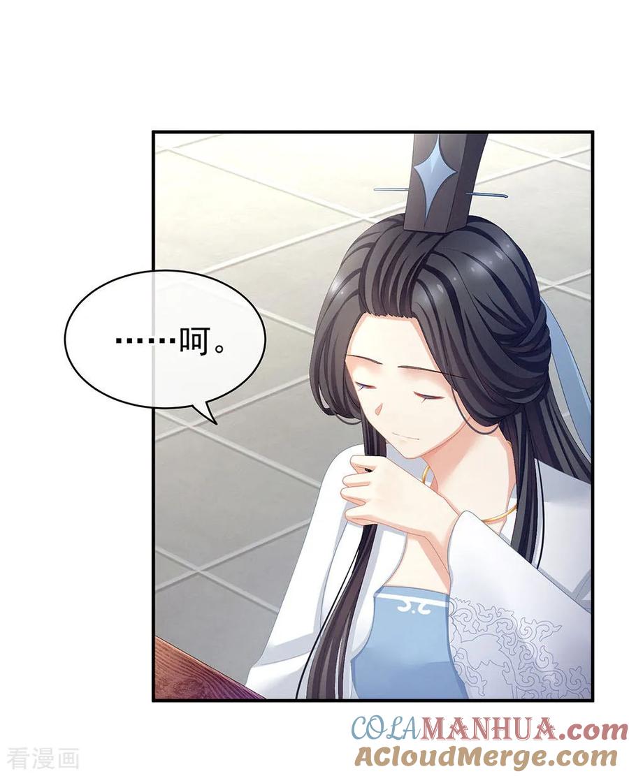 《女帝的后宫》第67话 他已经是我的人了 第13页