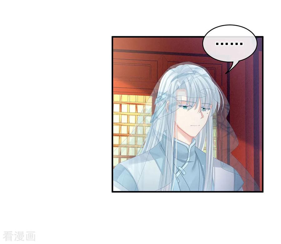 《女帝的后宫》第67话 他已经是我的人了 第8页