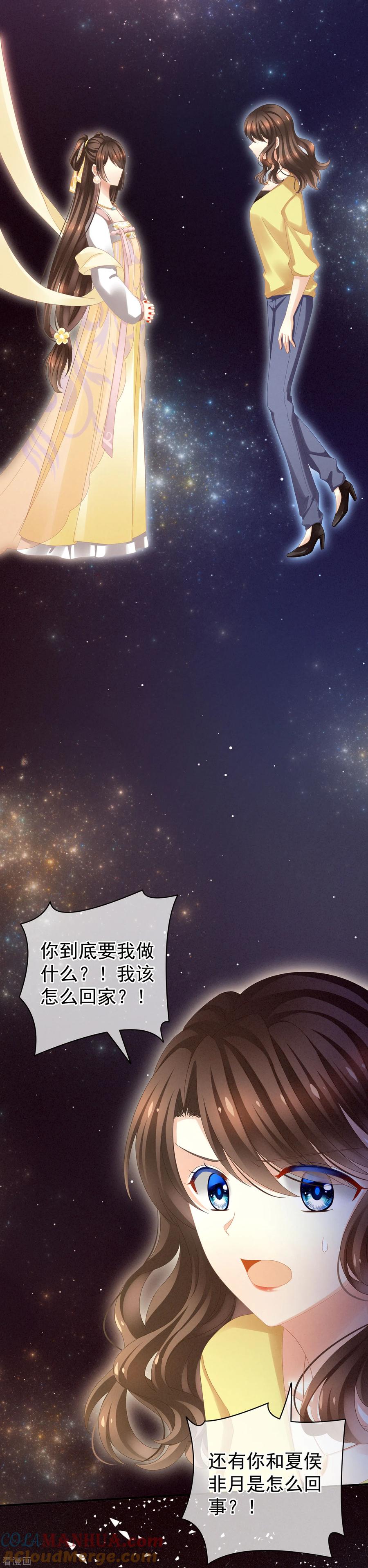 《女帝的后宫》第5话 有人害我！ 第3页