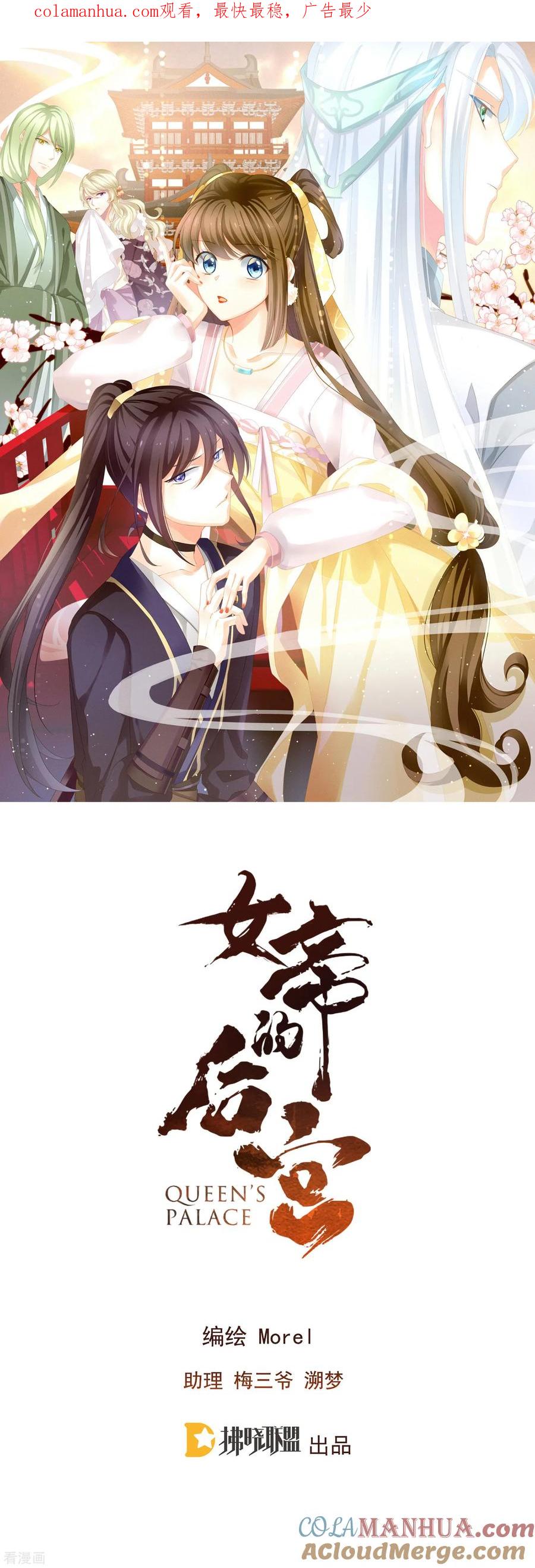 《女帝的后宫》第5话 有人害我！ 第1页