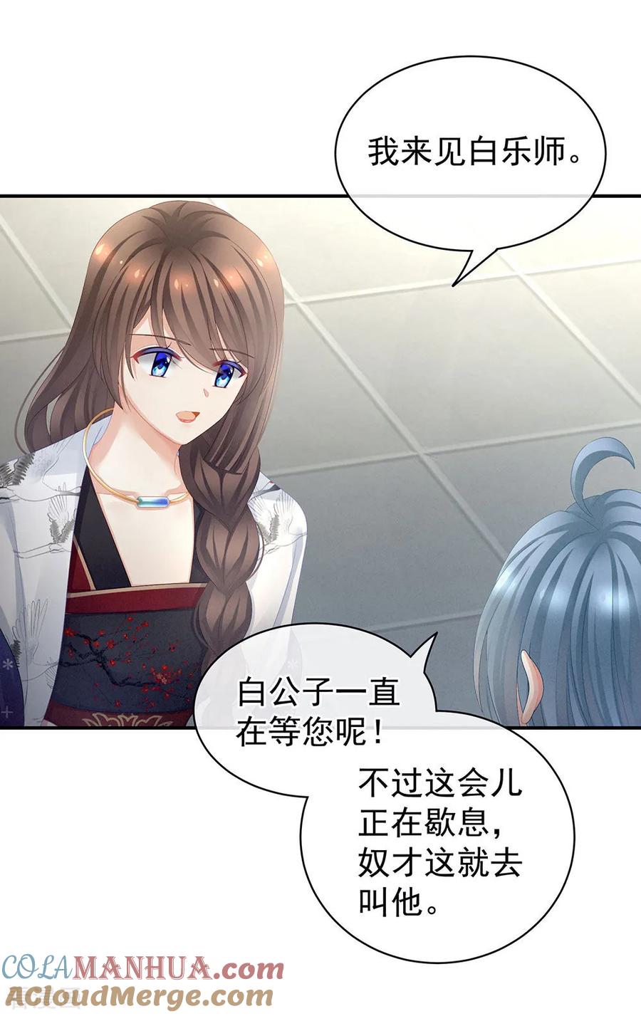 《女帝的后宫》第70话 你弄疼我了 第4页