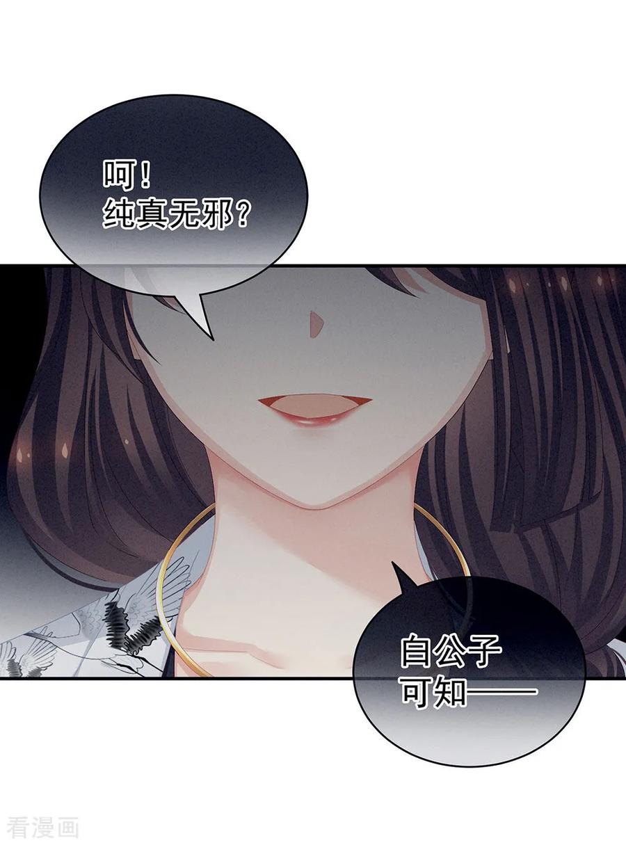 《女帝的后宫》第70话 你弄疼我了 第38页