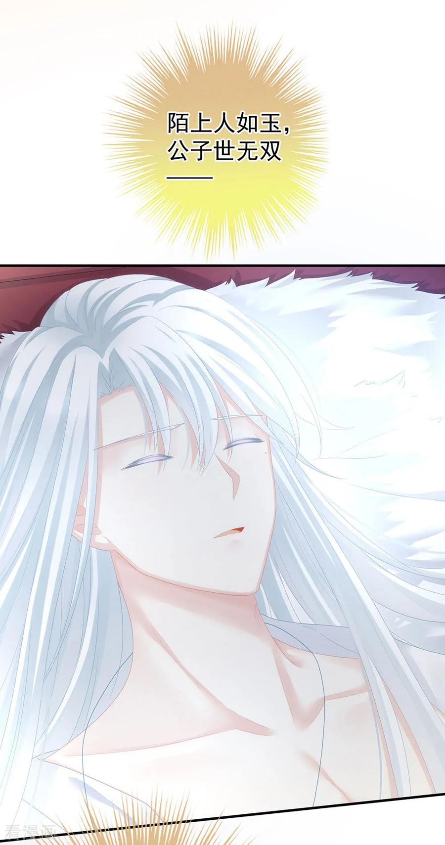 《女帝的后宫》第70话 你弄疼我了 第15页