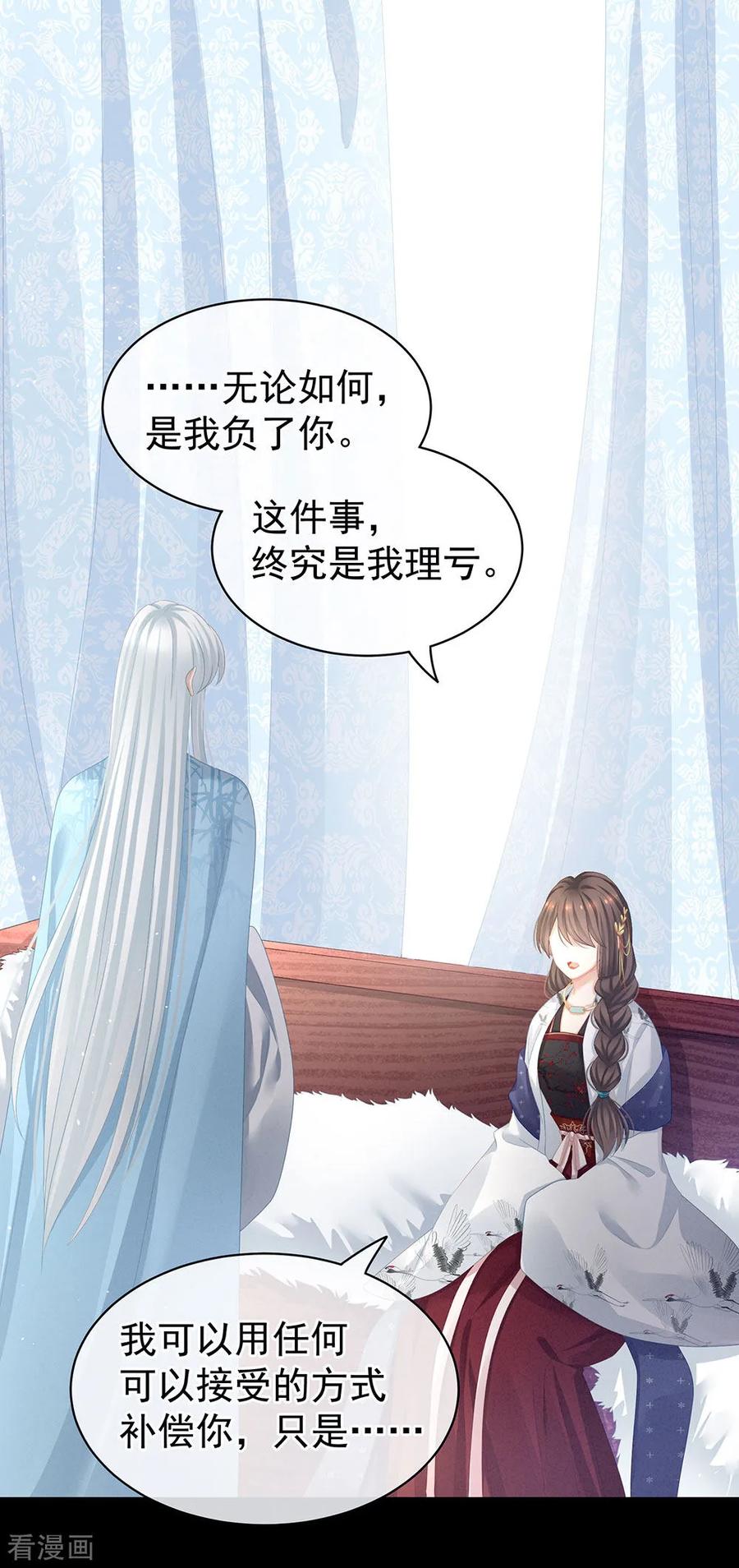 《女帝的后宫》第70话 你弄疼我了 第33页