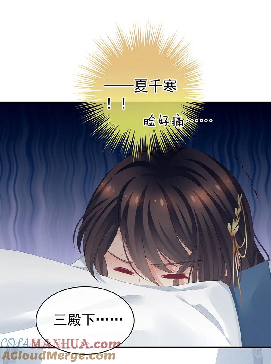 《女帝的后宫》第70话 你弄疼我了 第22页