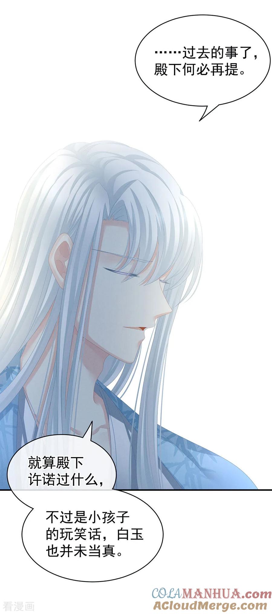《女帝的后宫》第70话 你弄疼我了 第31页