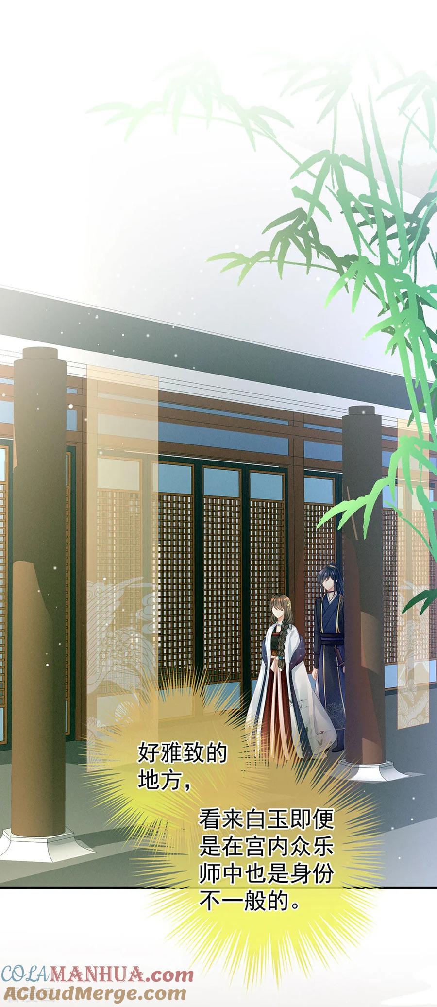 《女帝的后宫》第70话 你弄疼我了 第7页
