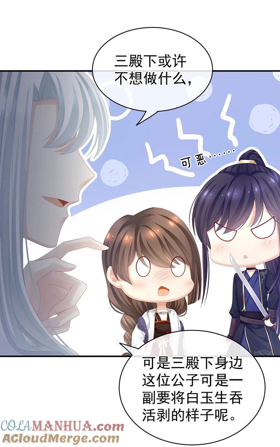 《女帝的后宫》第70话 你弄疼我了 第25页