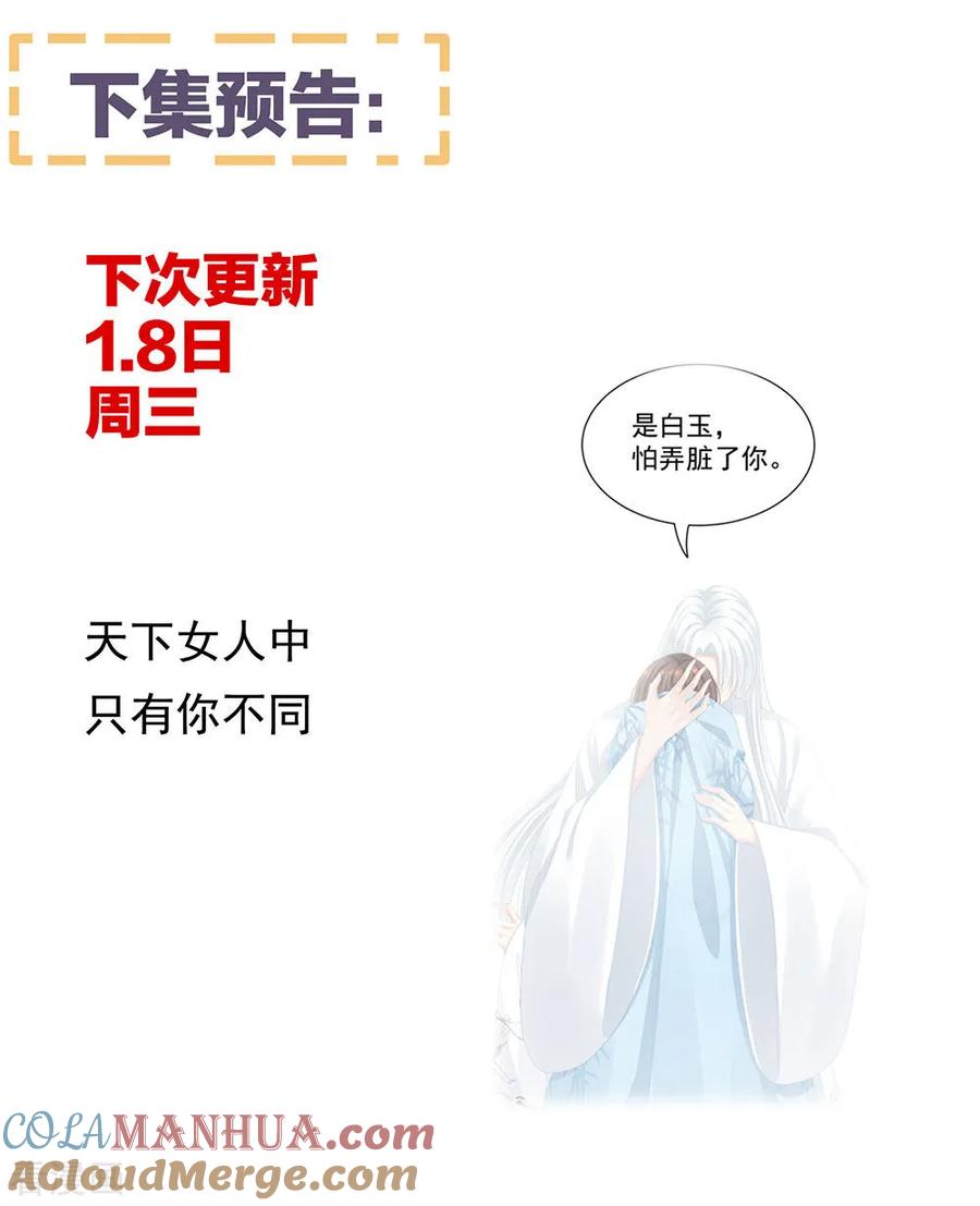 《女帝的后宫》第70话 你弄疼我了 第43页