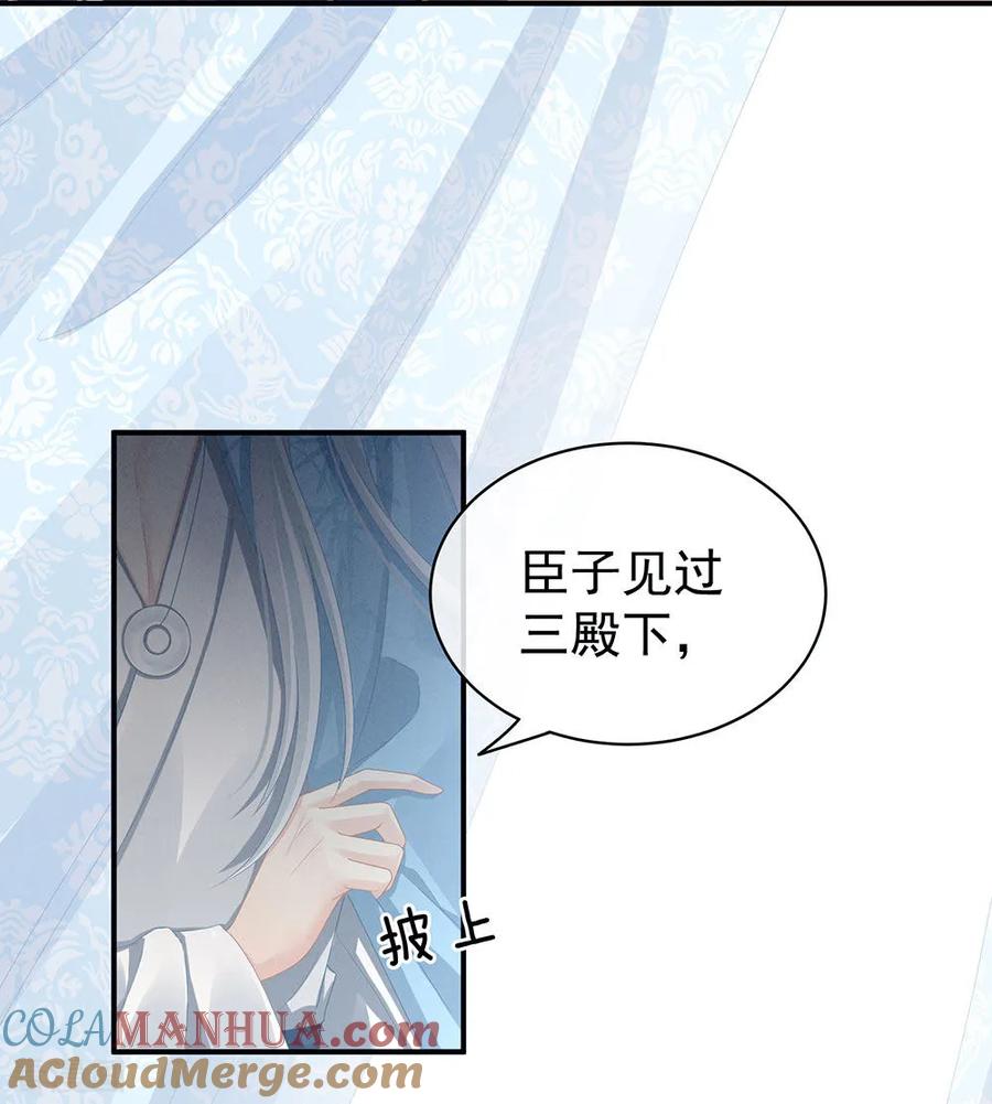 《女帝的后宫》第70话 你弄疼我了 第28页