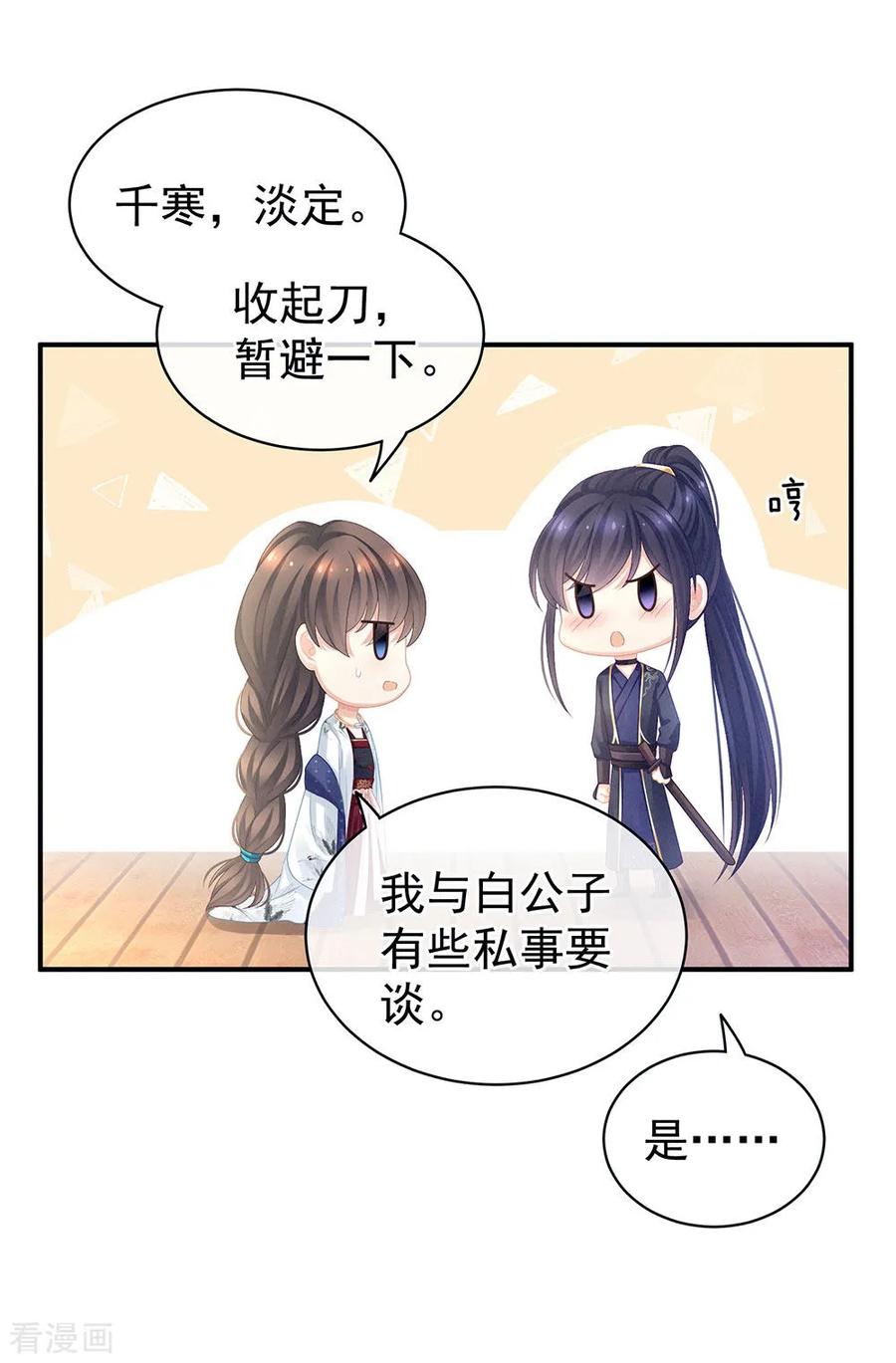 《女帝的后宫》第70话 你弄疼我了 第26页